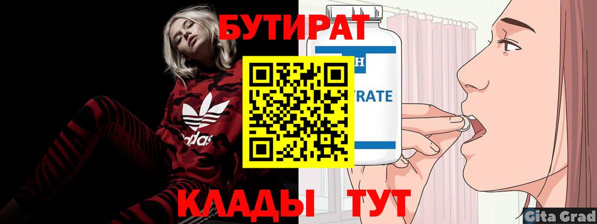 БУТИРАТ жидкий экстази  Вход с VPN  Великий Новгород 