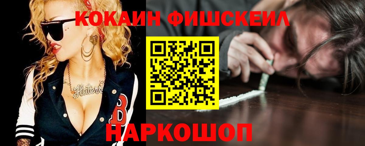 КОКАИН FishScale Великий Новгород