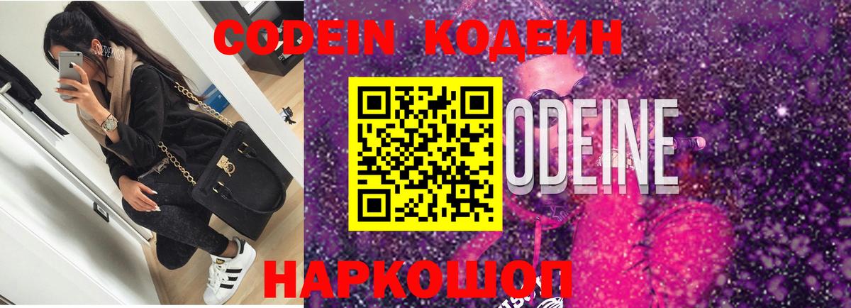 Кодеин напиток Lean (лин)  Вход с VPN  Великий Новгород  Кодеиновый сироп Lean напиток Lean (лин) 
