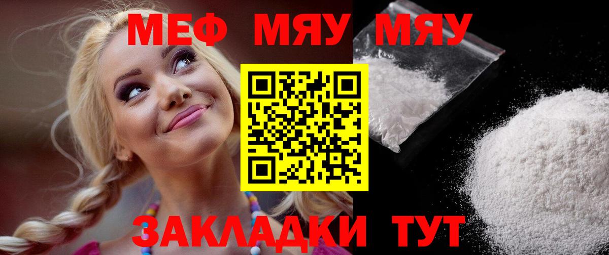 ссылка на мегу вход  МЯУ-МЯУ мяу мяу  МЯУ-МЯУ VHQ  даркнет сайт  Великий Новгород  Вход с VPN  Мефедрон  Мефедрон 