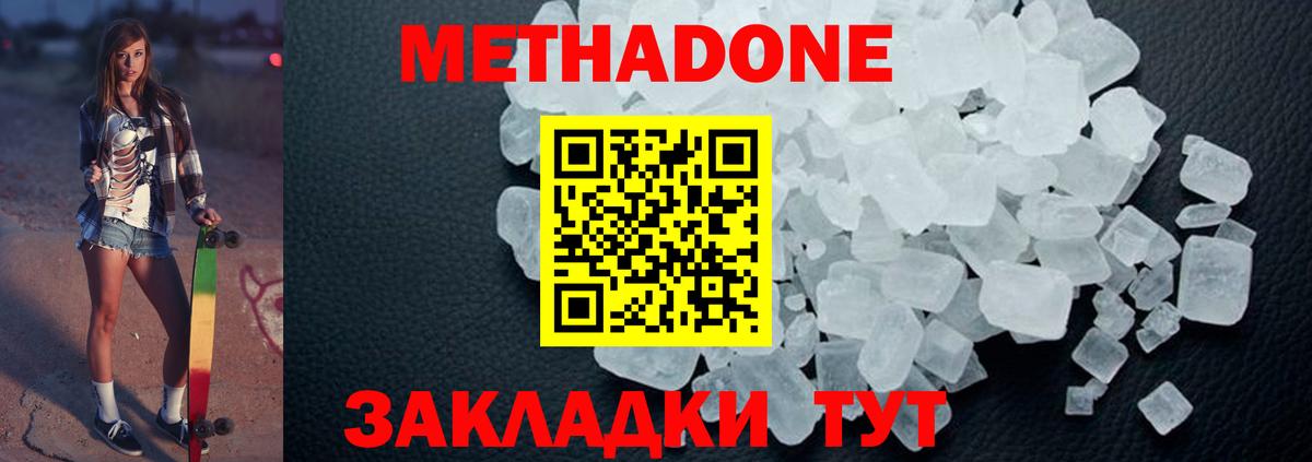 МЕТАДОН methadone Великий Новгород