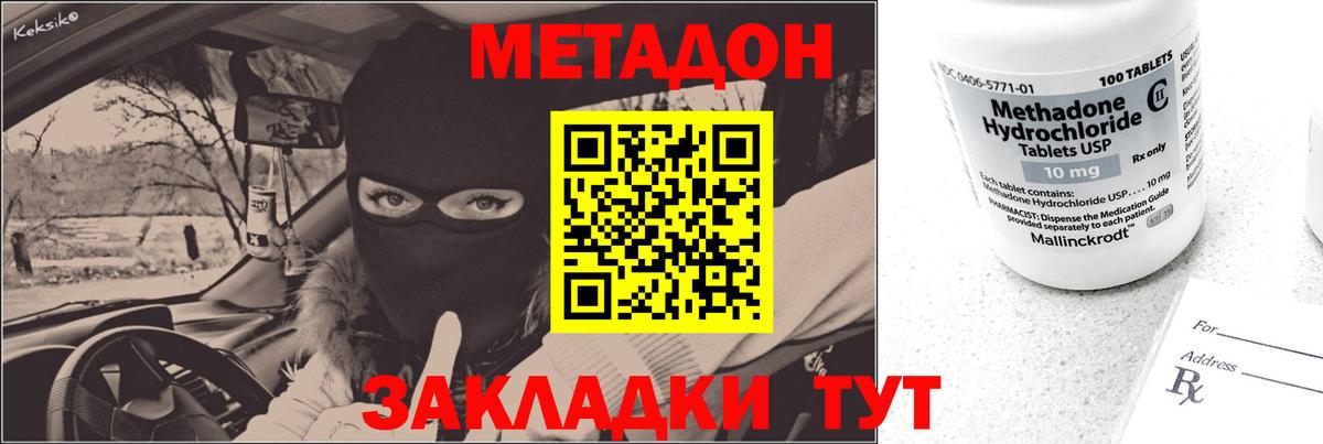 Великий Новгород  Метадон мёд  МЕТАДОН кристалл  Вход с VPN 