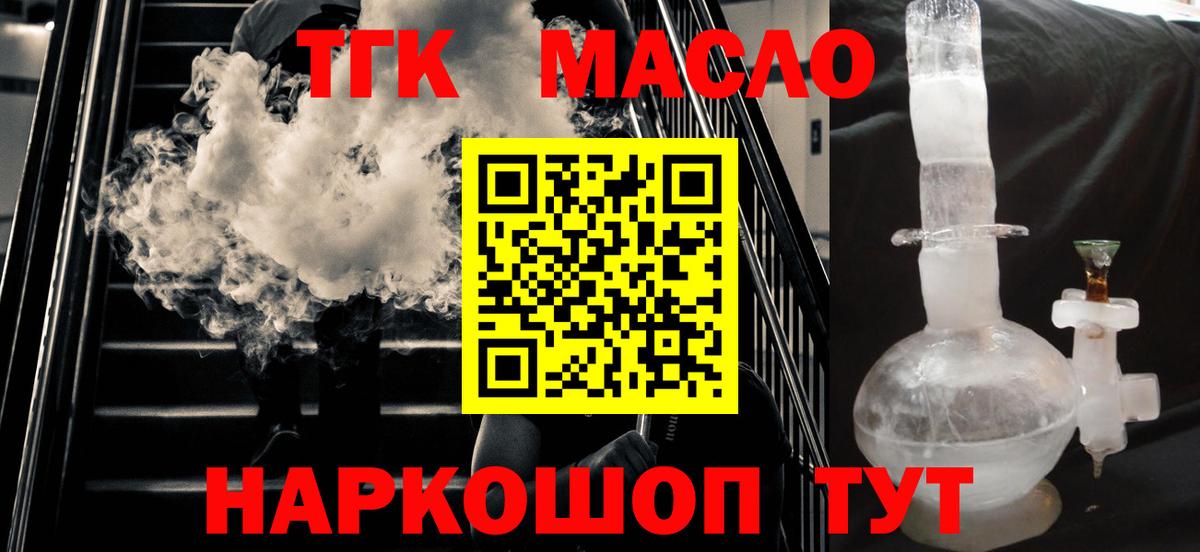 Дистиллят ТГК гашишное масло Великий Новгород